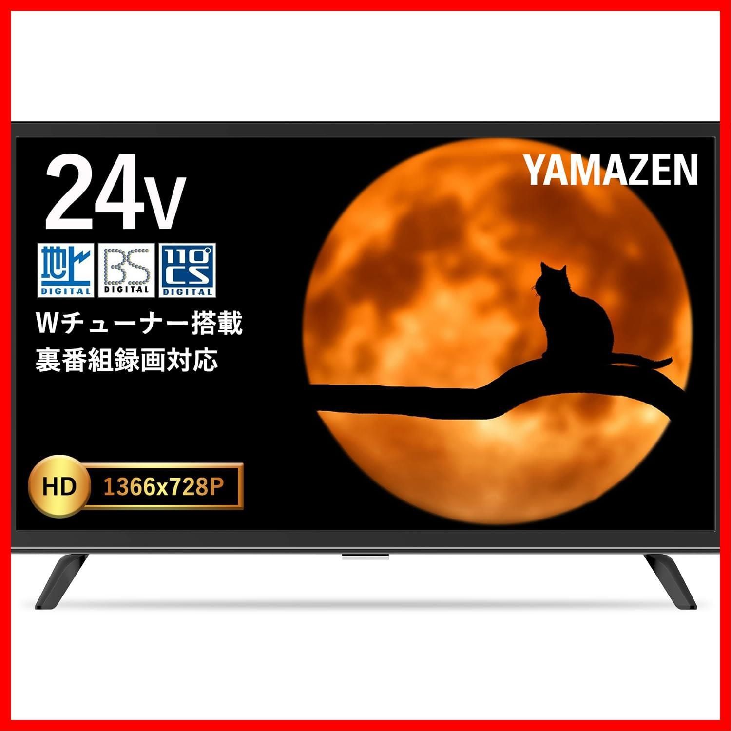 【数量限定】液晶 24インチ Wチューナー ハイビジョン テレビ QRTN-24W2K 山善