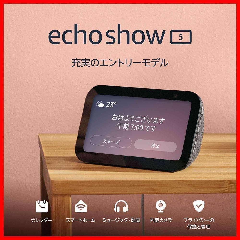 【即日発送】- 第3世代 (エコーショー5) スマートディスプレイ 5 with Show Alexa、2メガピクセルカメラ付き、チャコール Echo