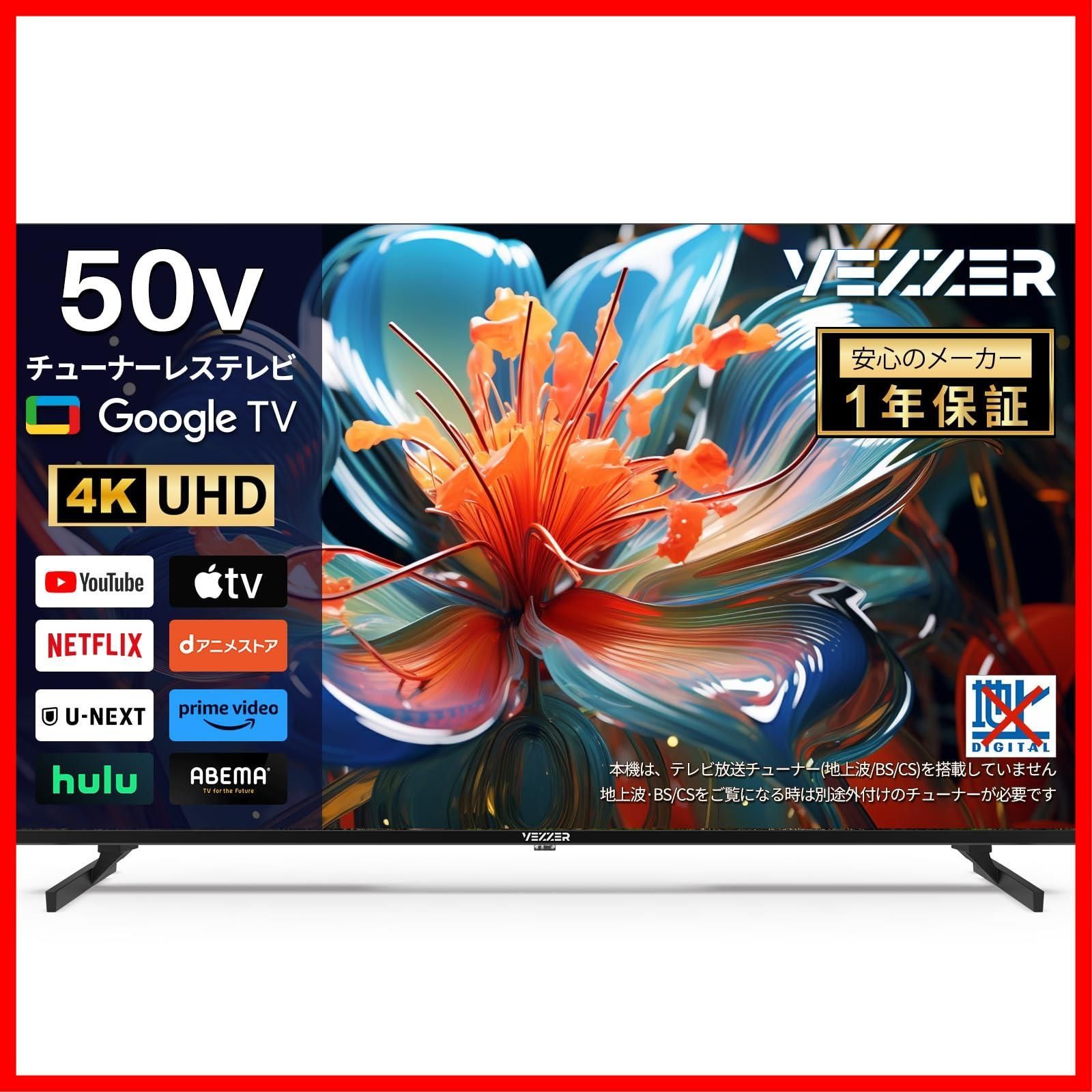 【数量限定】TV ネット動画対応 Google スマート 液晶テレビ 4K HDR対応 Dolby 50型 Audio Google テレビ Cast内蔵 音声検索 チューナーレス VESA規格 2025モデル