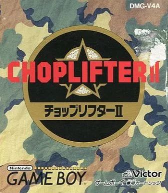 ★GBソフト チョップリフターII (箱説なし) -- ビクター音楽産業 中古】GBソフト チョップリフターII - メルカリ