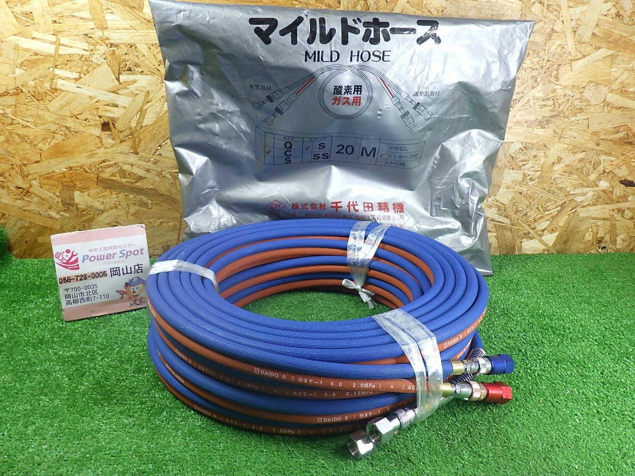 千代田精機 マイルドホース Q-20M きれいな品 ガスの接続に 中古美品