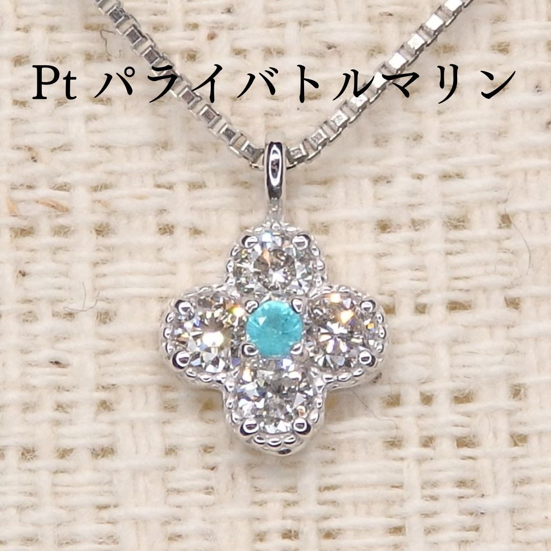 パライバトルマリン ネックレス チェーン付き Z0133 0.01ct プラチナ Pt 四葉 クローバー