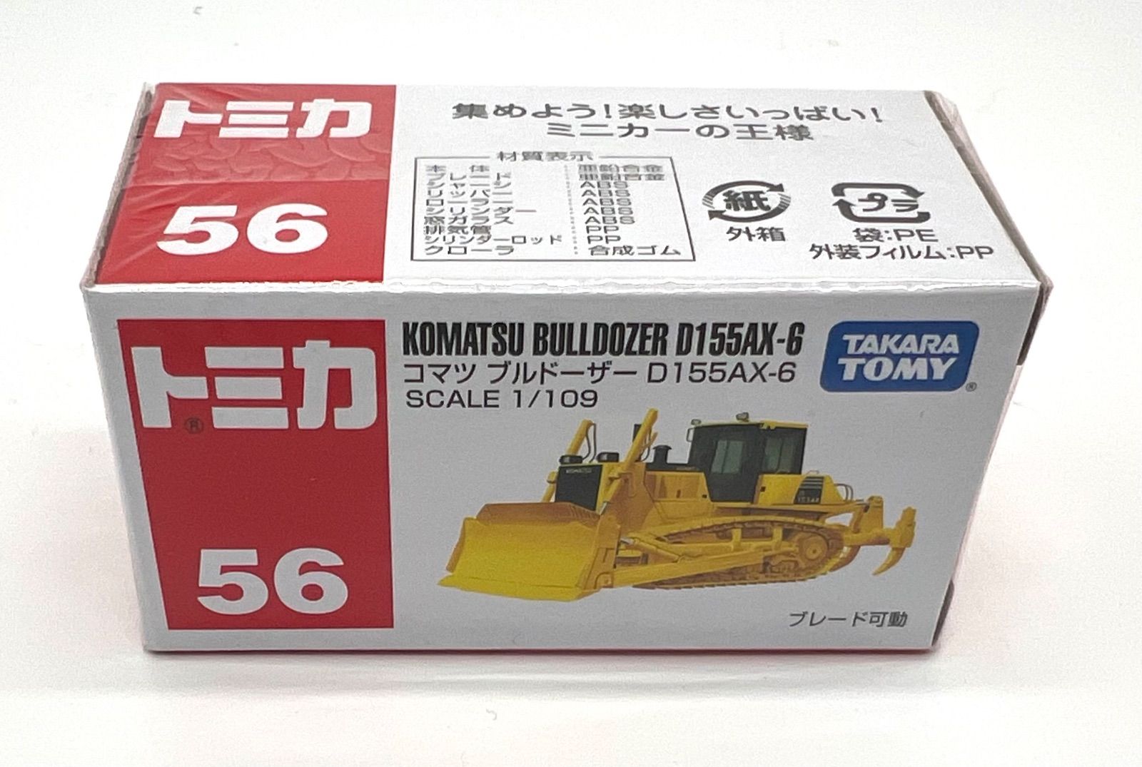 トミカ No.56 コマツ ブルドーザ D155AX-6 ＆ KOMATSU D61PXi-23