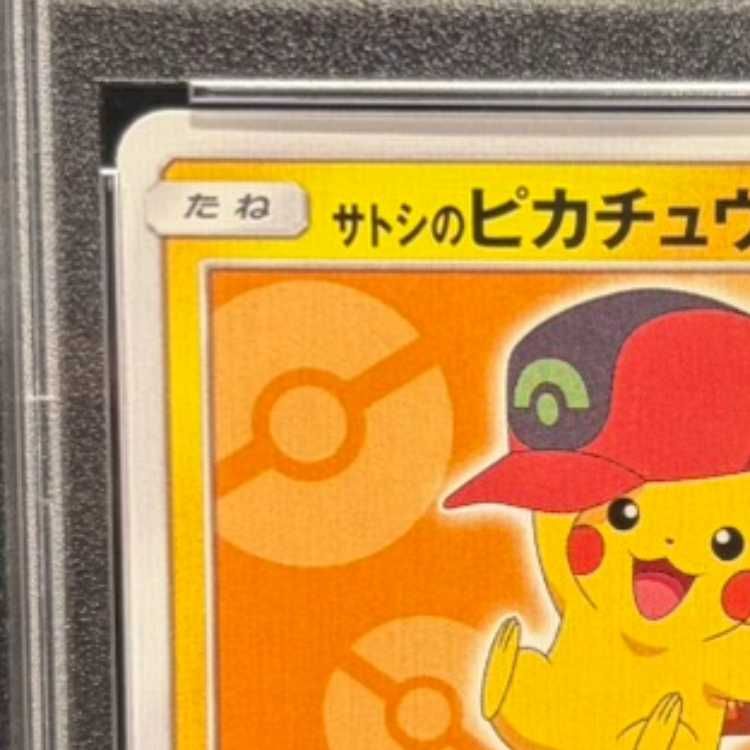 PSA10】サトシのピカチュウ PROMO 072/SM-P 1枚 - メルカリ