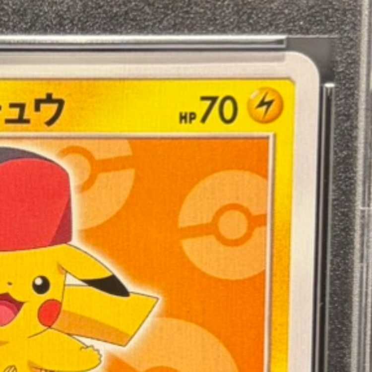 PSA10】サトシのピカチュウ PROMO 072/SM-P 1枚 - メルカリ