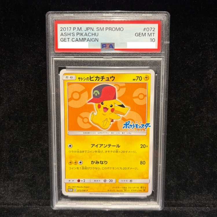 PSA10 GEM MINT サトシのピカチュウ 072/SM-P プロモ 【公式通販】