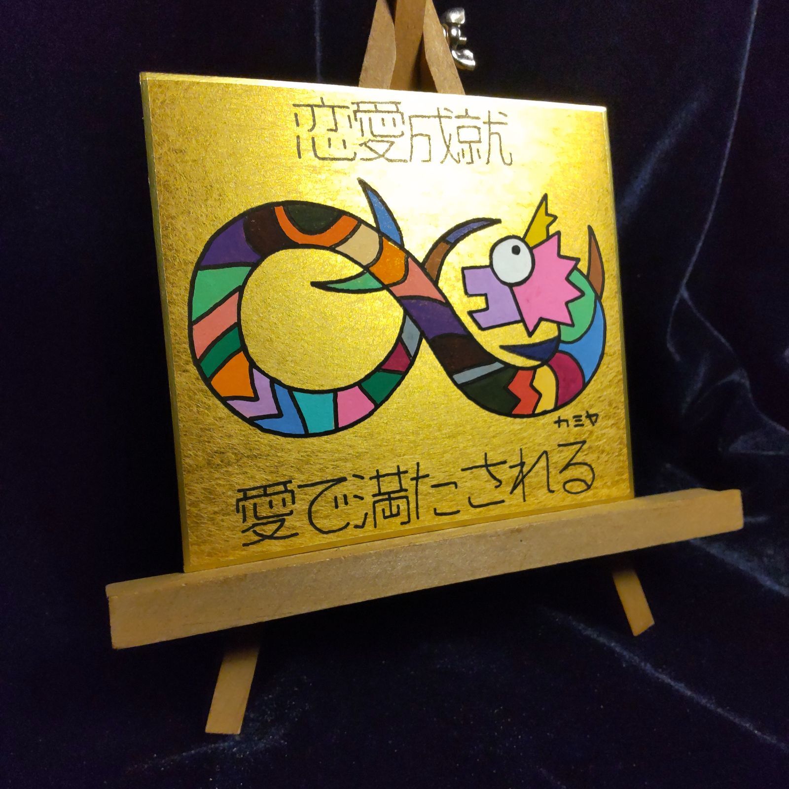 t175.龍神『恋愛成就』金潜紙（小）※龍の絵 開運絵画 祈祷 波動修正 魔除け スピリチュアル ヒーリング 護符 霊符 波動調整 霊感