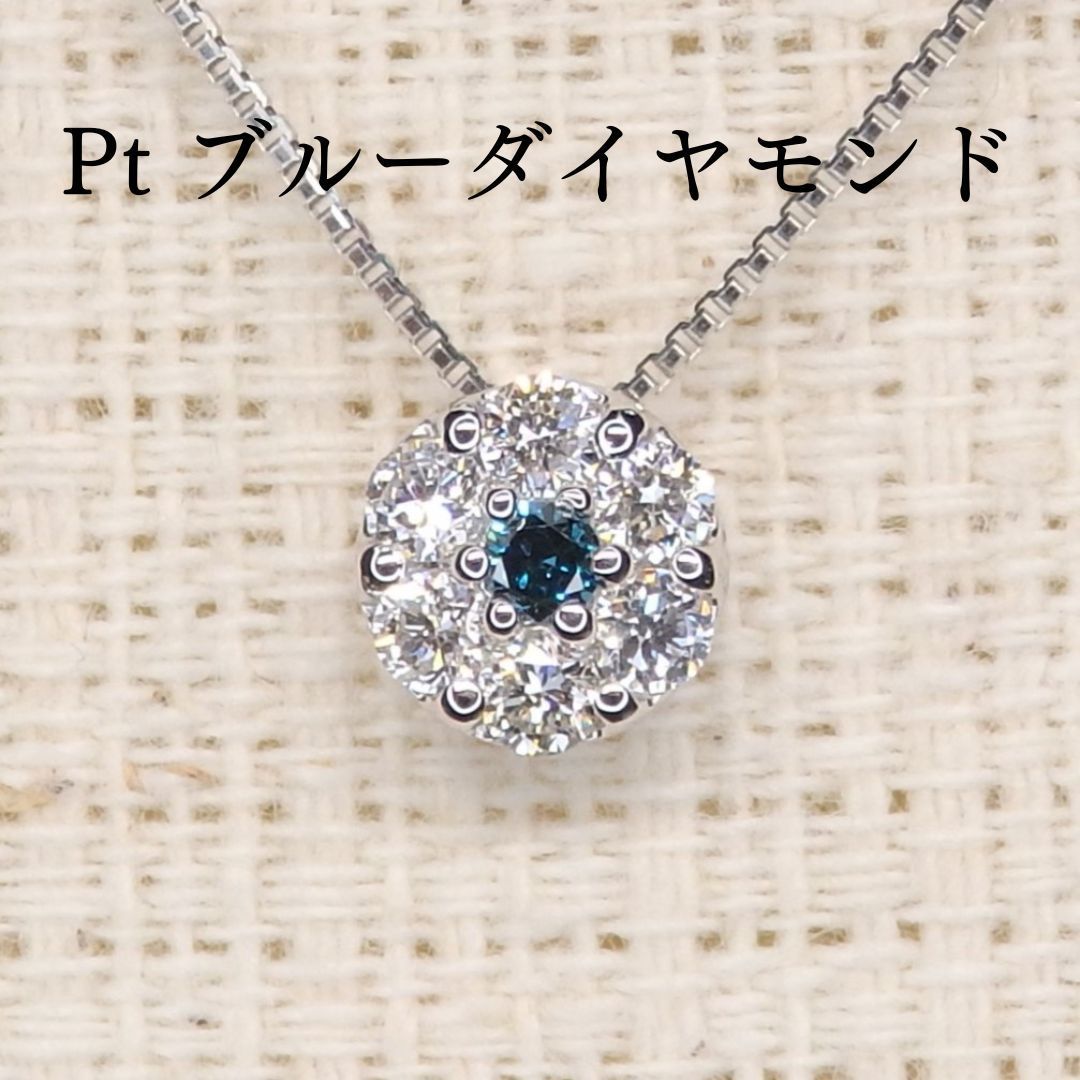 ブルーダイヤモンド ネックレス チェーン付 Z5303 0.18ct プラチナPt トリートダイヤモンド
