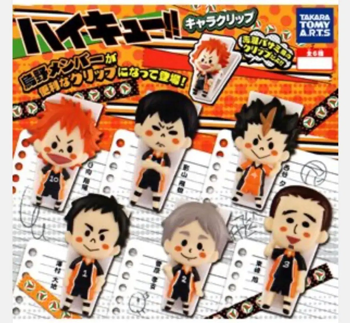ハイキュー**キャラクタークリップ_ガチャカプセル まとめ
