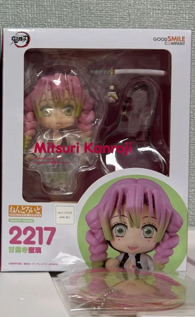 未開封 鬼滅の刃 甘露寺蜜璃 ねんどろいど（コア特典）