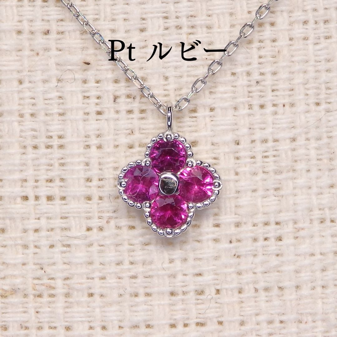 ルビー ネックレス チェーン付き Z5375 0.24ct プラチナPt 四葉 クローバー ダイヤモンドカット
