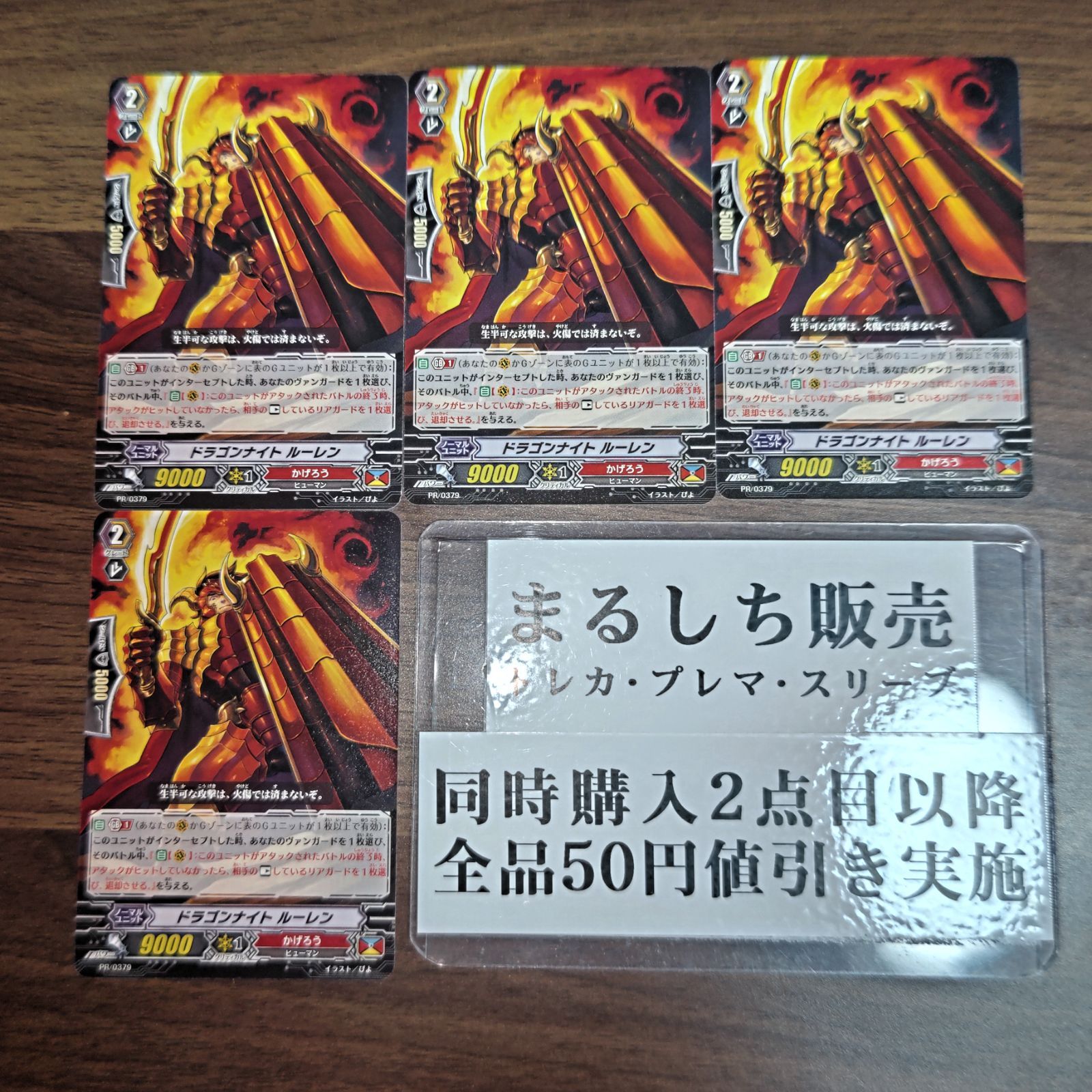 ドラゴンナイトルーレン ヴァンガード カードゲーマー付録プロモ 4枚