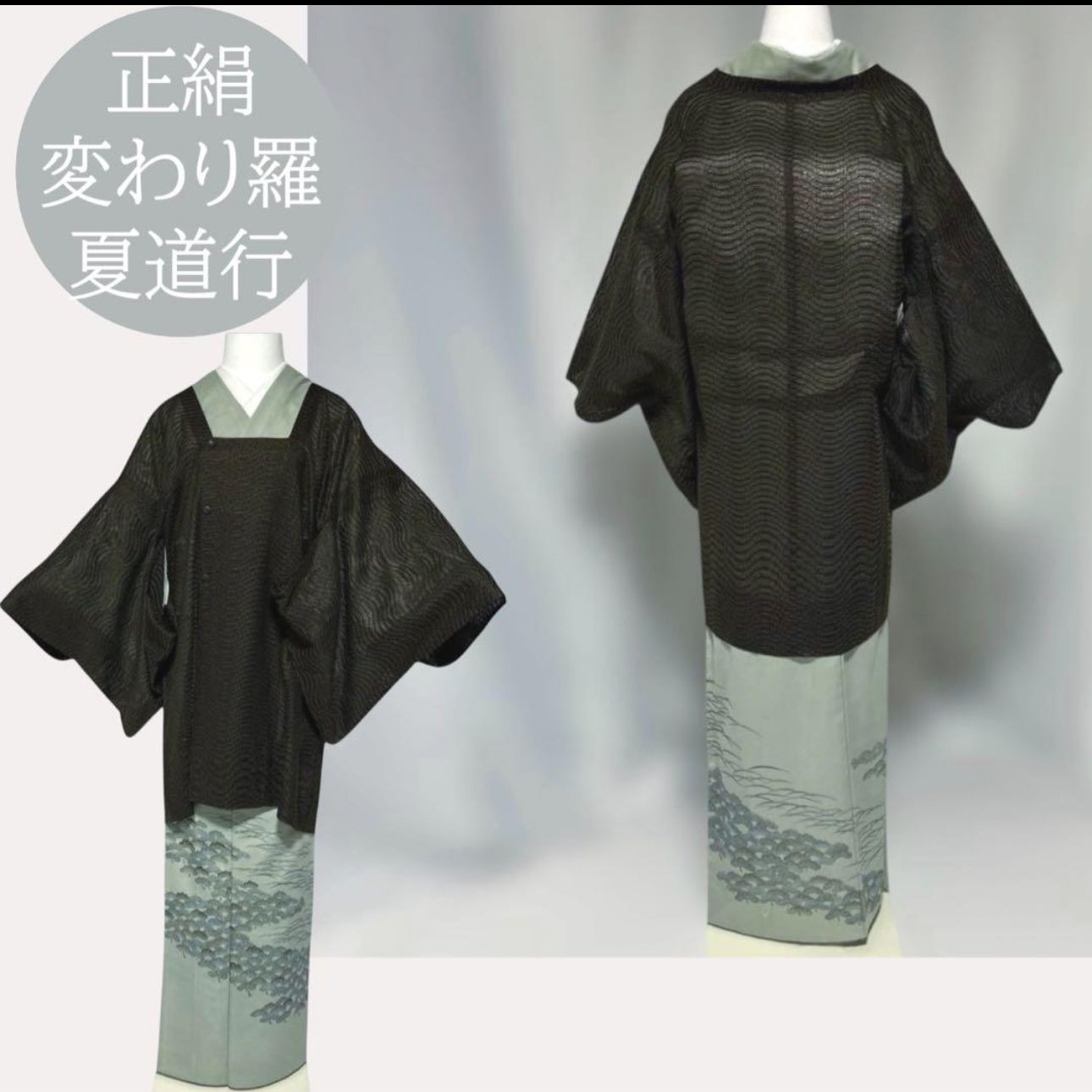 正絹 変わり羅 夏道行 夏羽織 鉄黒 透け感美しい逸品 未使用近い美品
