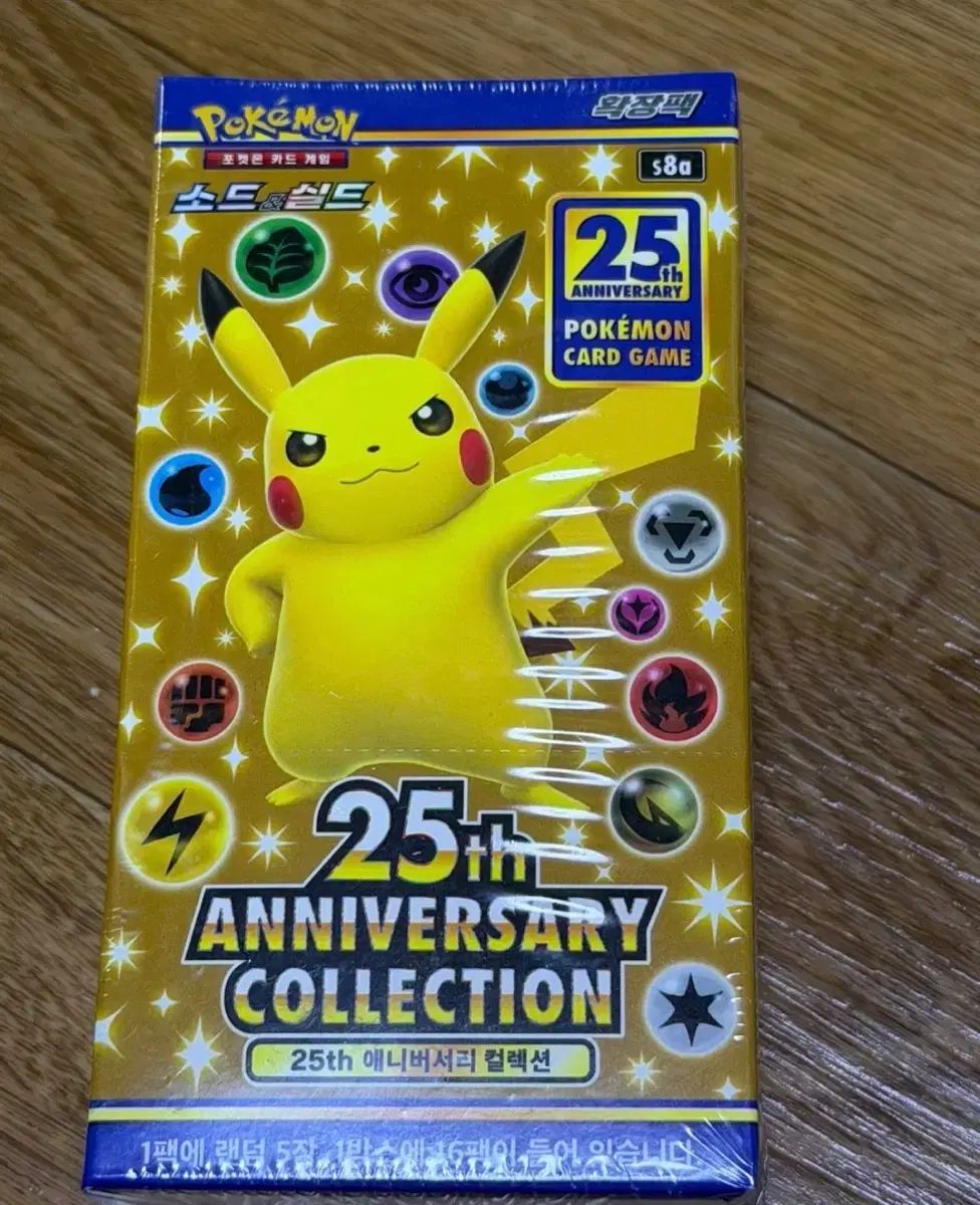 ポケモンカード 25周年 未開封ボックス