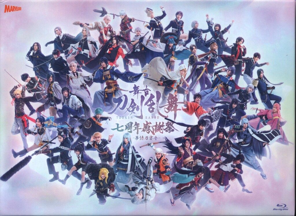 東宝 舞台Blu-ray 初回)舞台 刀剣乱舞 七周年感謝祭 -夢語刀宴會- 豪華版