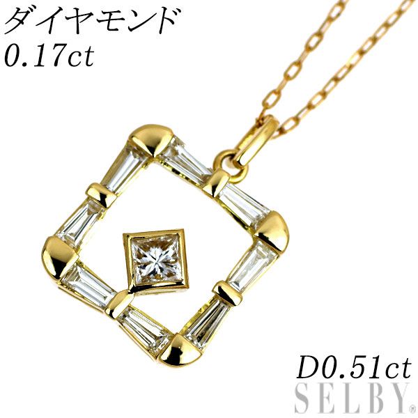 K18YG プリンセスカットダイヤモンド ペンダントネックレス 0.17ct D0.51ct