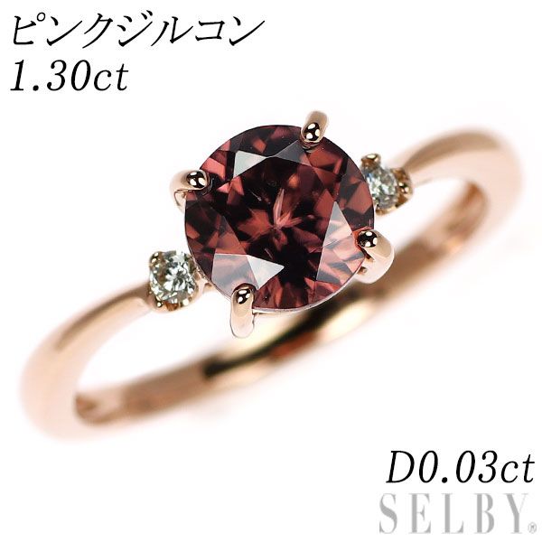K18PG ピンクジルコン ダイヤモンド リング 1.30ct D0.03ct