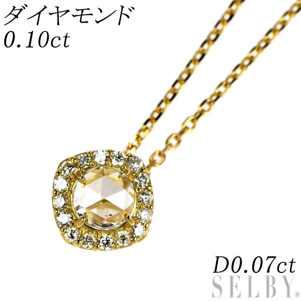 K18YG ローズカット ダイヤモンド ペンダントネックレス 0.10ct D0.07ct