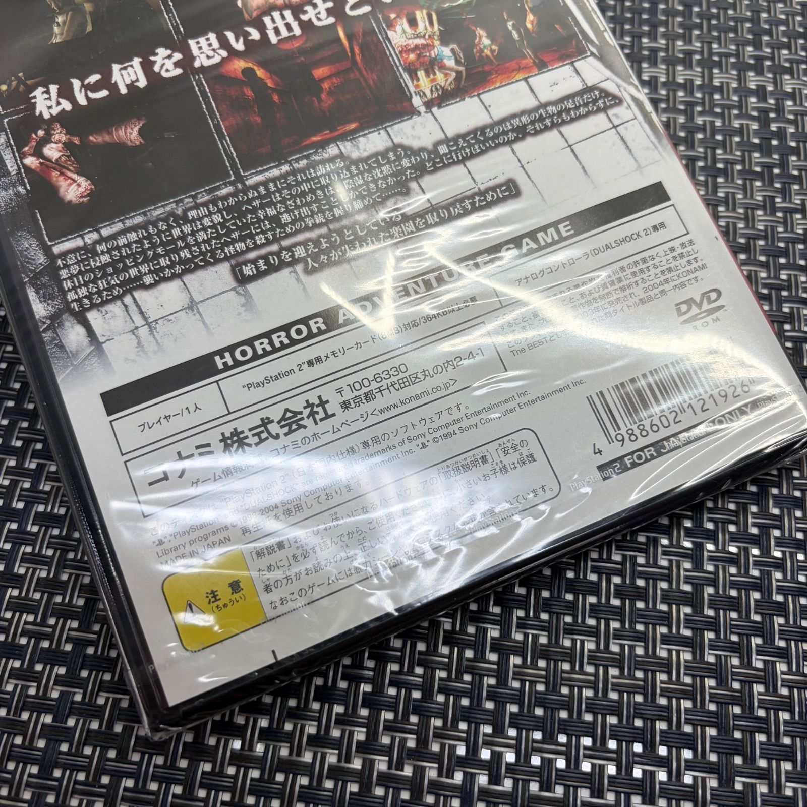 新品未開封】PS2 サイレントヒル3 コナミ殿堂セレクション