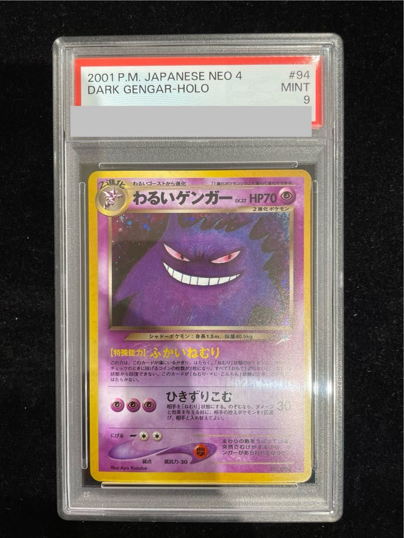 【PSA9】わるいゲンガー キラ 旧裏 ★ 1枚