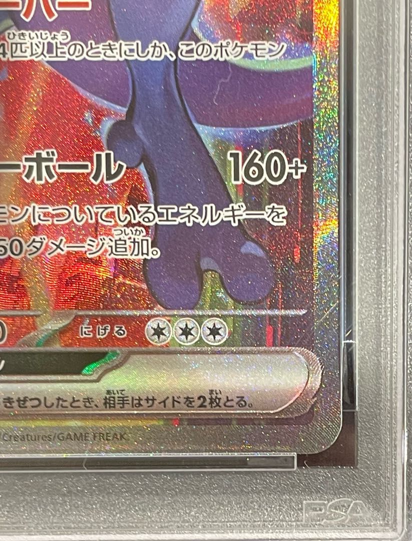 PSA10】ロケット団のミュウツーex SAR 125/098 1枚 - メルカリ