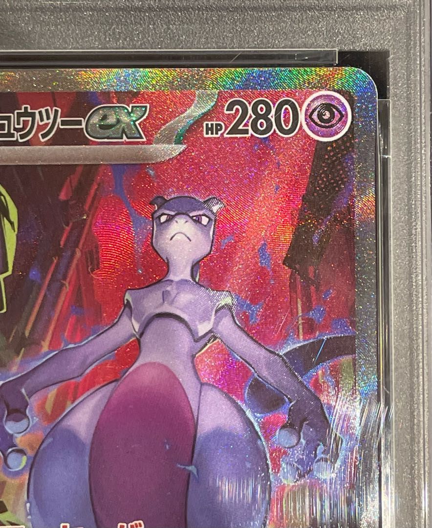 PSA10】ロケット団のミュウツーex SAR 125/098 1枚 - メルカリ
