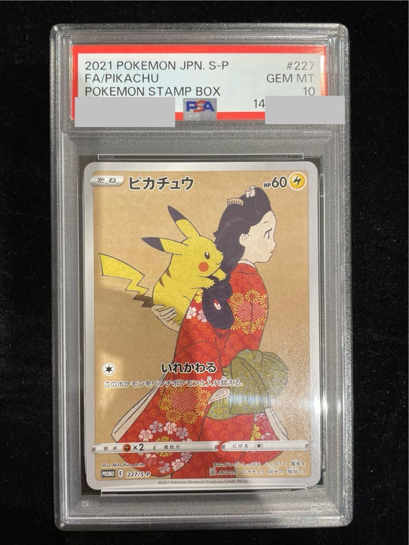 【PSA10】ピカチュウ 見返り美人 切手セット PROMO 227/S-P 1枚