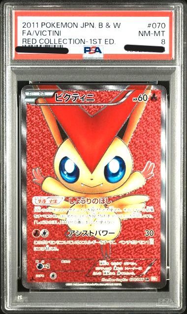 ビクティニ SR BW2 レッドコレクション 070/066 psa8