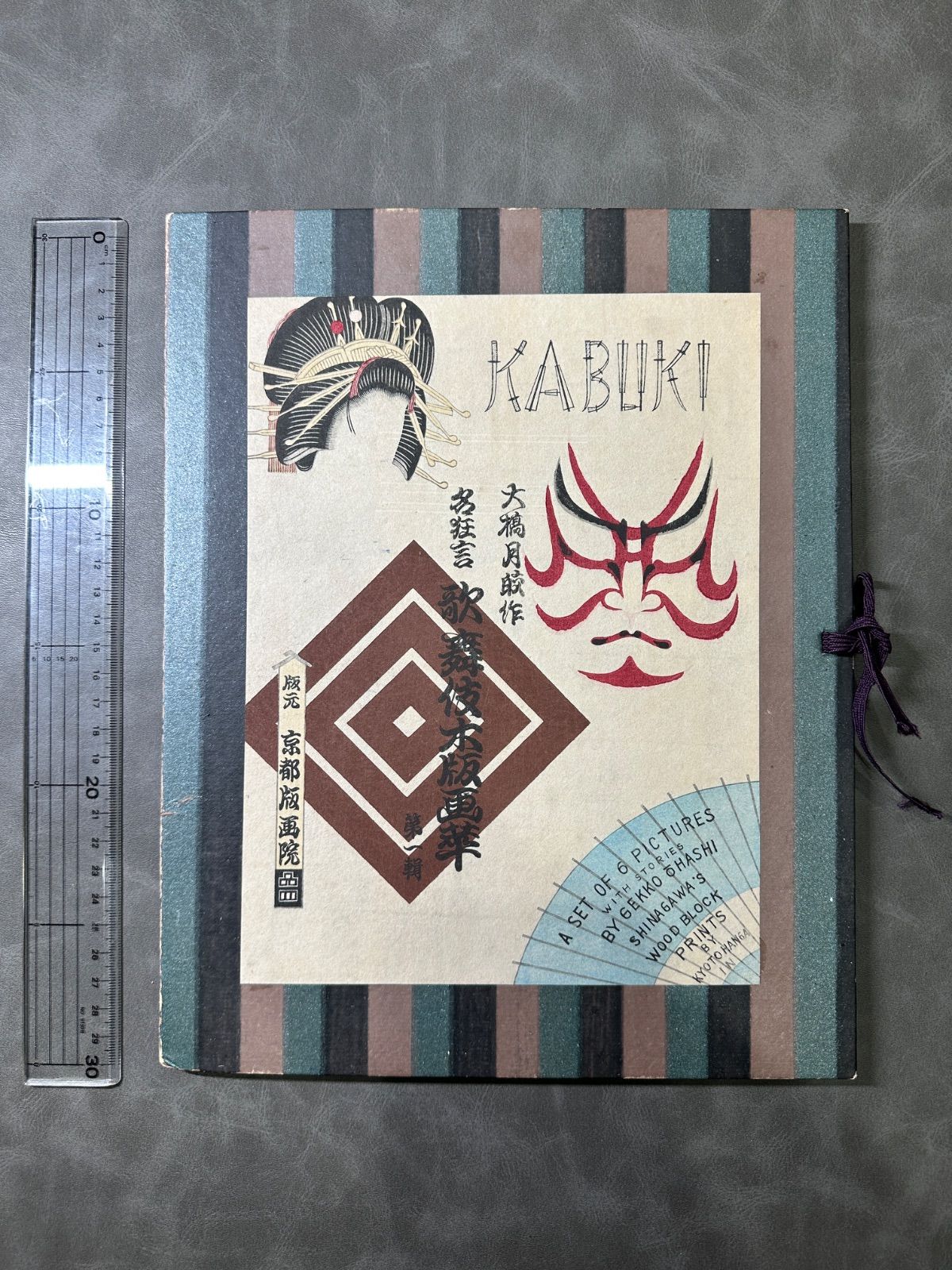 名狂言歌舞伎木版画萃/ Kabuki: A Set of 6 Pictures with Stories. Series 1-3 (3 vols. complete) [18 WOODBLOCK PRINTS]