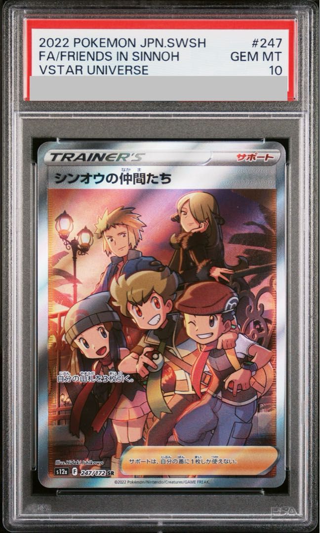 【PSA10】シンオウの仲間たち SR 247/172 1枚
