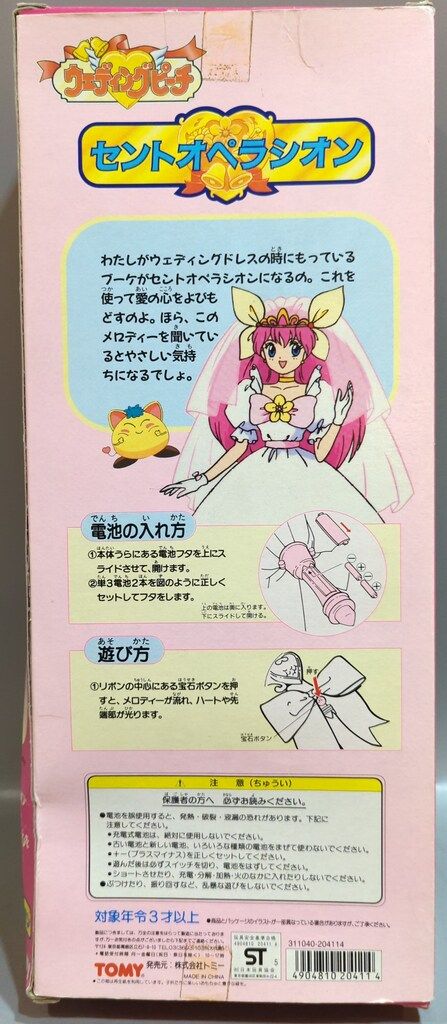 トミー 愛天使伝説ウェディングピーチ セントオペラシオン - メルカリ