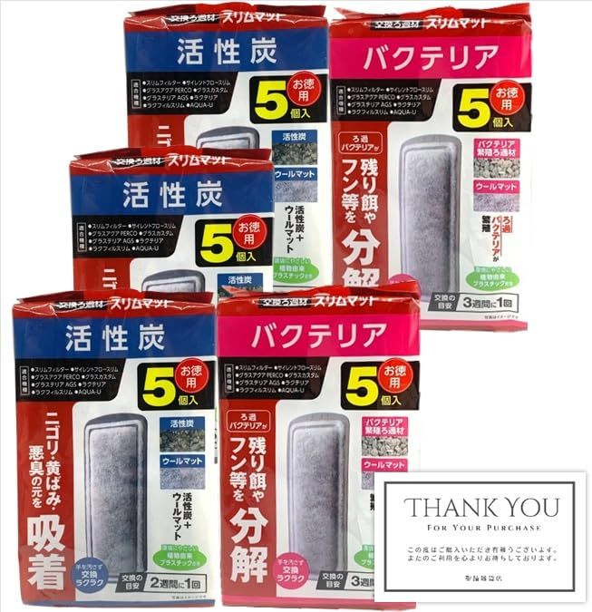 【セット販売】ジェックスGEXスリムフィルター 活性炭 スリムマット 5個入＋バクテリ アスリムマット 5個入 (活性炭5個入×3袋 ＋ バクテリア5個入×2袋)ts 85083719