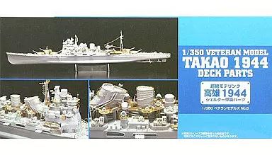 【中古】プラモデル 1/350 高雄 1944 シェルター甲板パーツ 「ベテランモデルズ NO.8」
