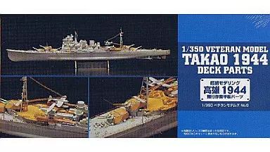 【中古】プラモデル 1/350 高雄 1944 飛行作業甲板パーツ 「ベテランモデルズ NO.9」
