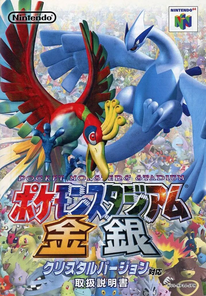 中古】ニンテンドウ64ソフト [説明書のみ] ポケモンスタジアム金銀(赤