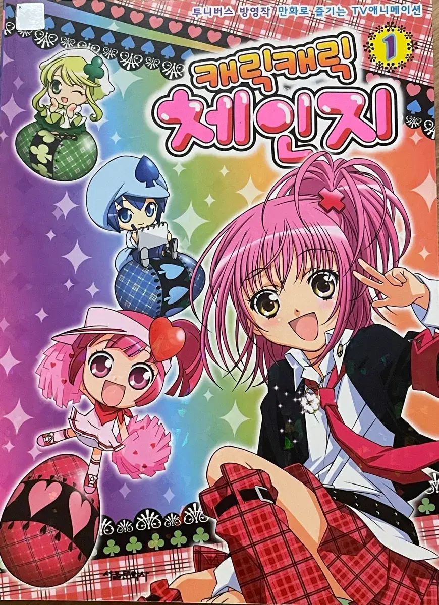 しゅごキャラ! アニメ 漫画 全巻