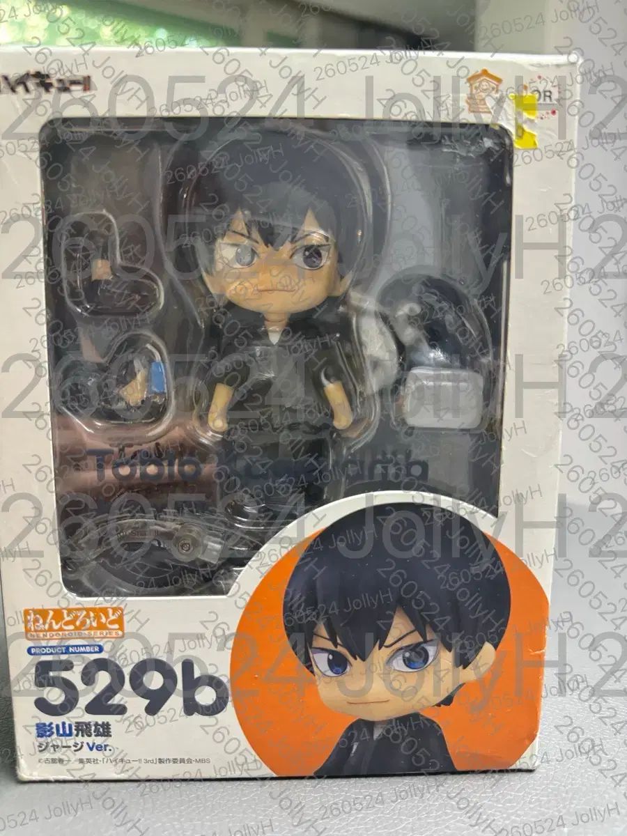 ハイキュー 正規品 ねんどろいど 529b 影山 ジャージ ver