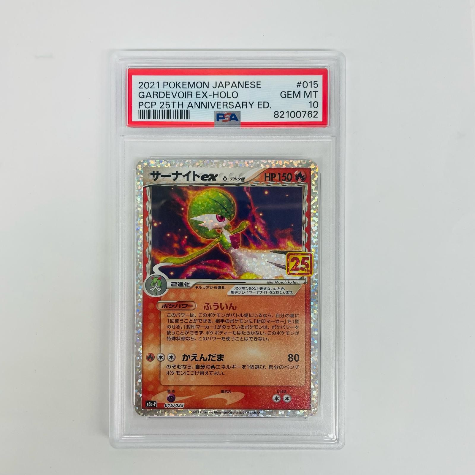 飾磨店】 中古 PSA10 サーナイトex - S8a-P-015 - メルカリ