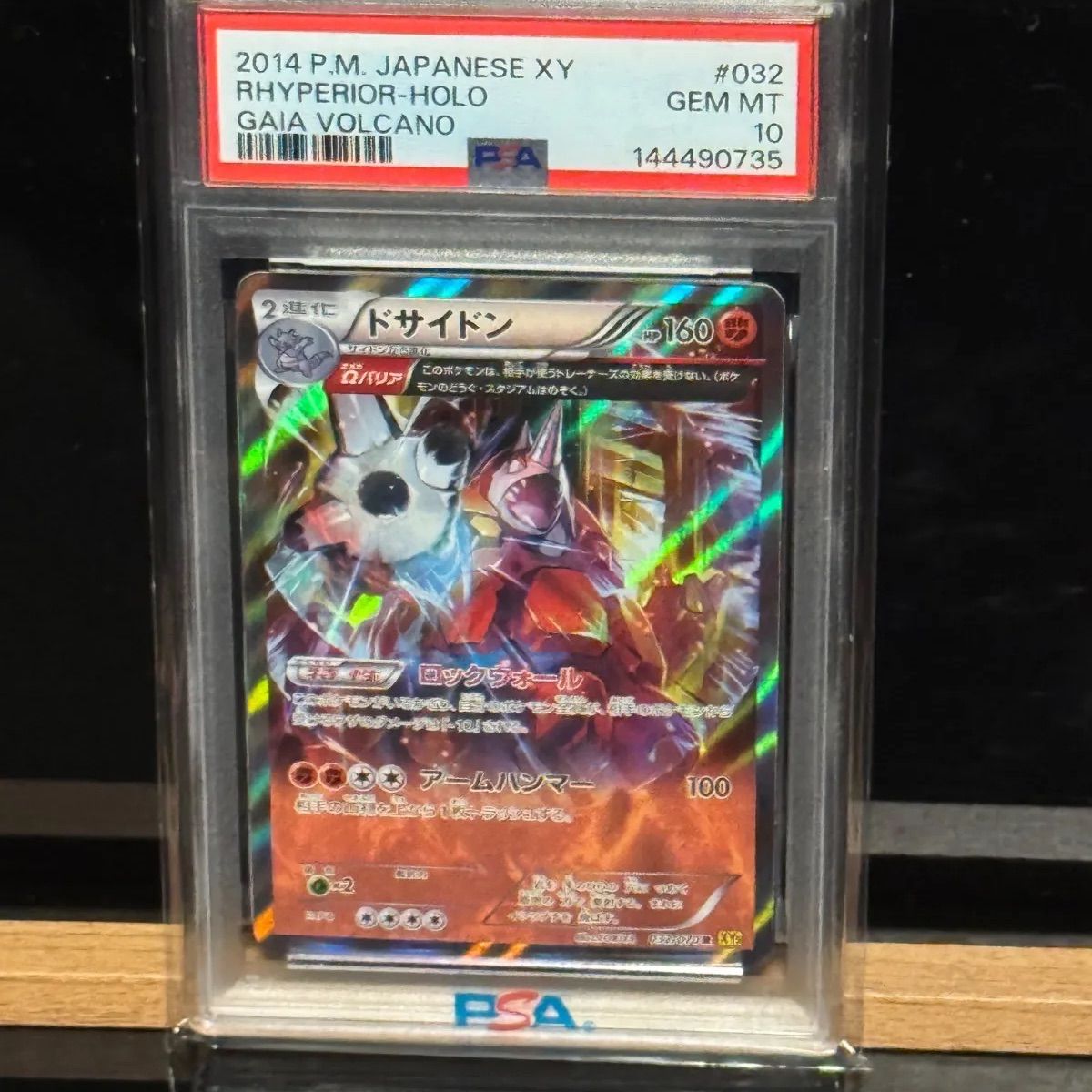 ドサイドン R XY5 ガイアボルケーノPSA10