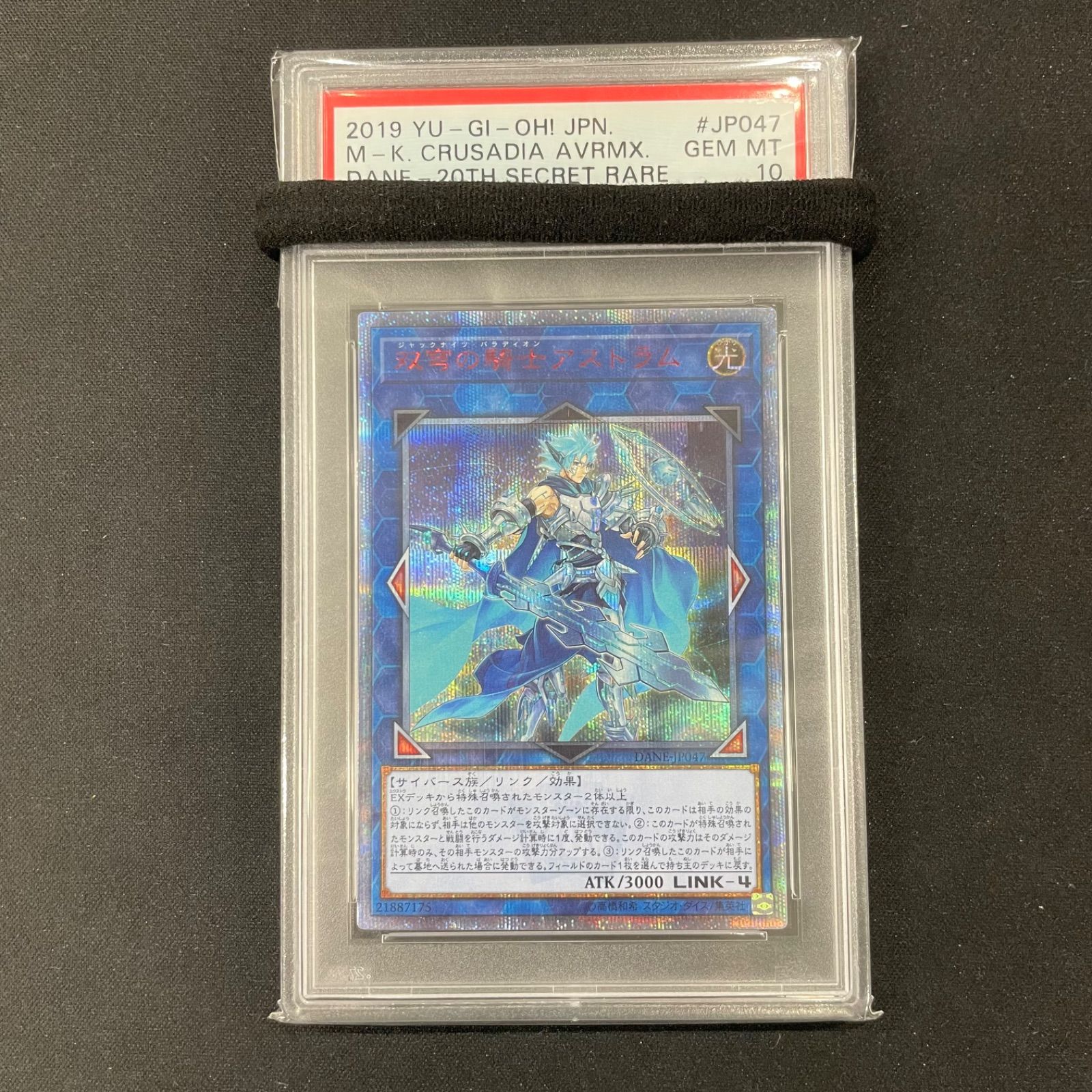 遊戯王 PSA10 双穹の騎士アストラム 20thシークレットレア DANE-JP047 A002