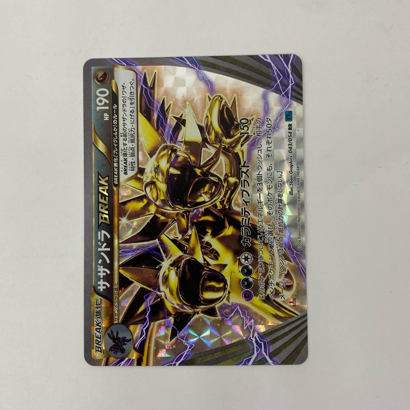 飾磨店】 中古 サザンドラBREAK RR XY11-043 - メルカリ