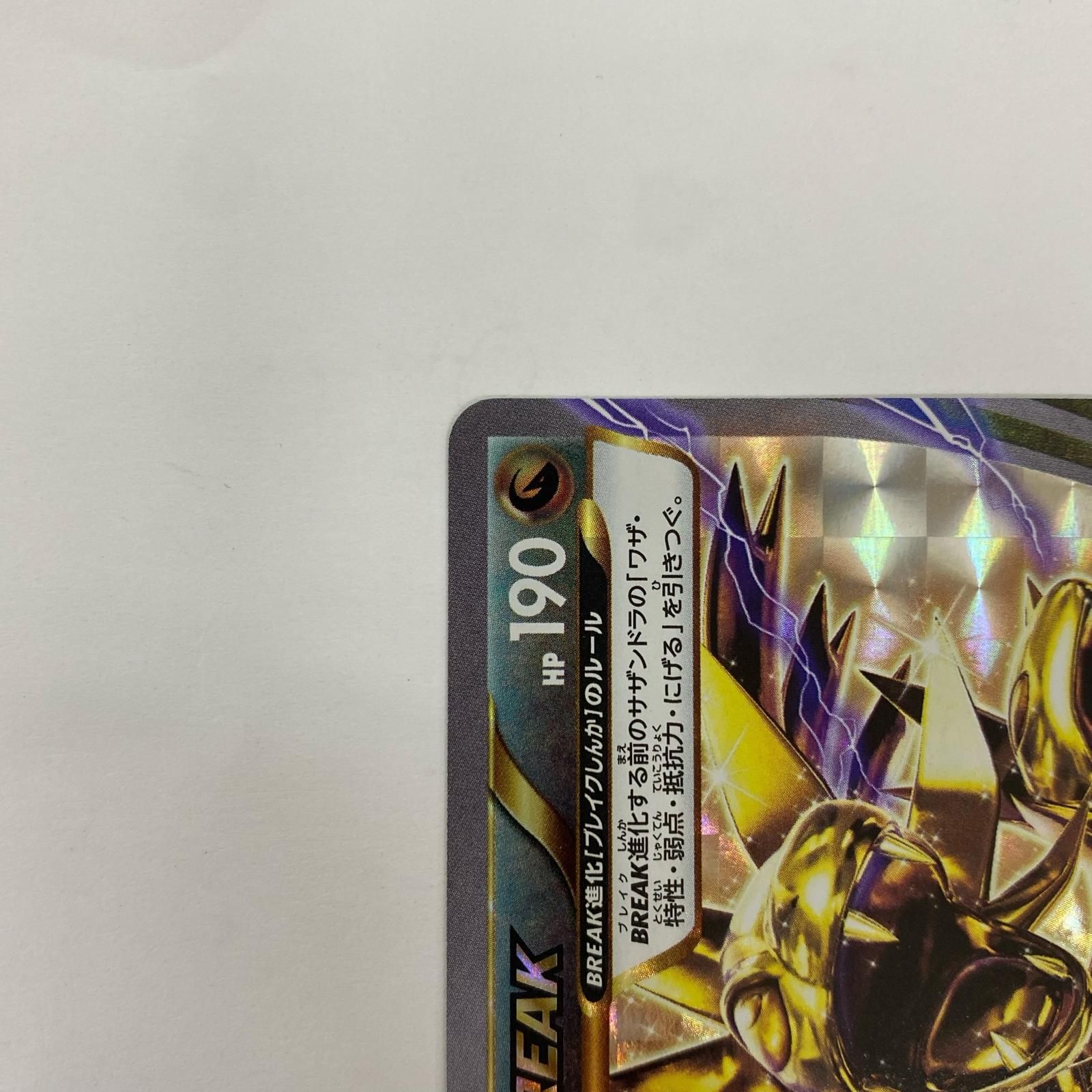 飾磨店】 中古 サザンドラBREAK RR XY11-043 - メルカリ