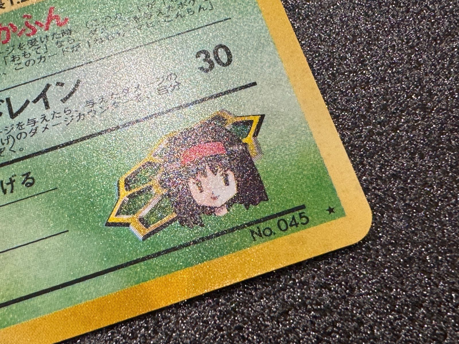 旧裏】エリカのラフレシア ☆ No.045 ポケモンカード【送料無料