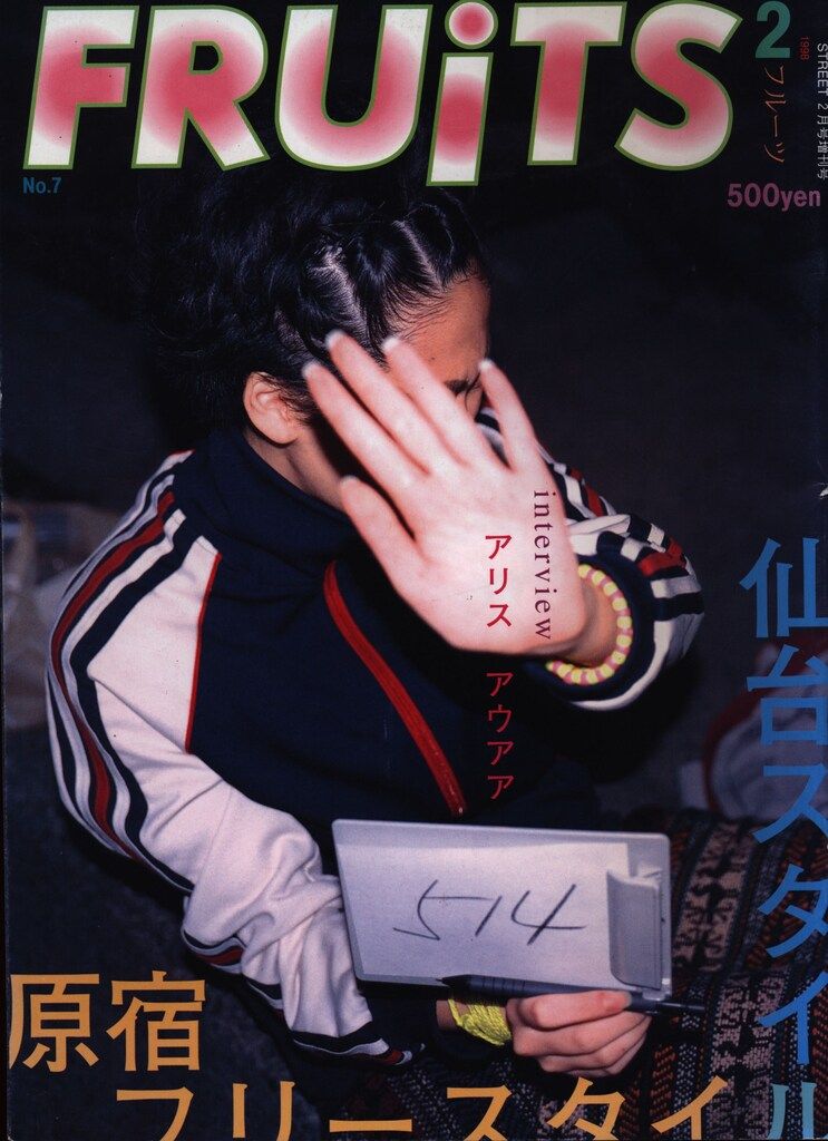 FRUiTS 1998年2月号 No.7-安い 売上