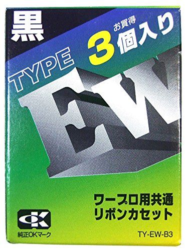 アルプスシステムインテグレーション ワープロ用共通リボンカセット 3個セット ブラック TY-EW-B3ｍａ