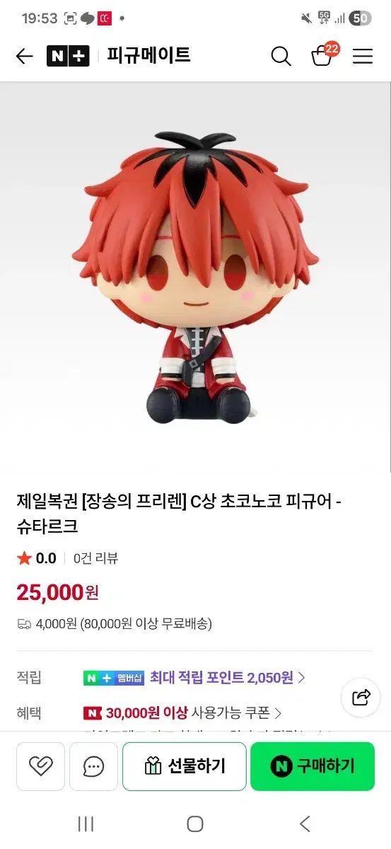 (新品)一番くじ『葬送のフリーレン』C賞 ちょこのっこフィギュア - シュタルク