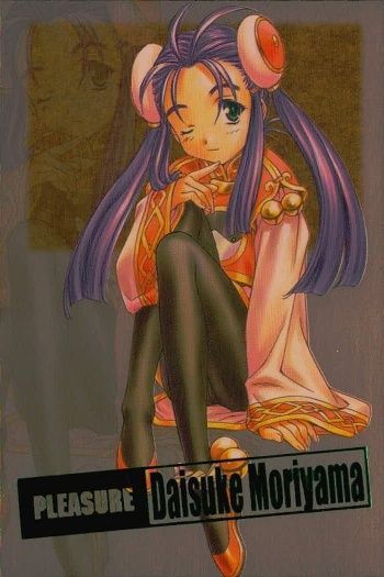 ux424 VIP Venus In Paradise V.I.P. 1999 SUMMER カード 森山大輔
