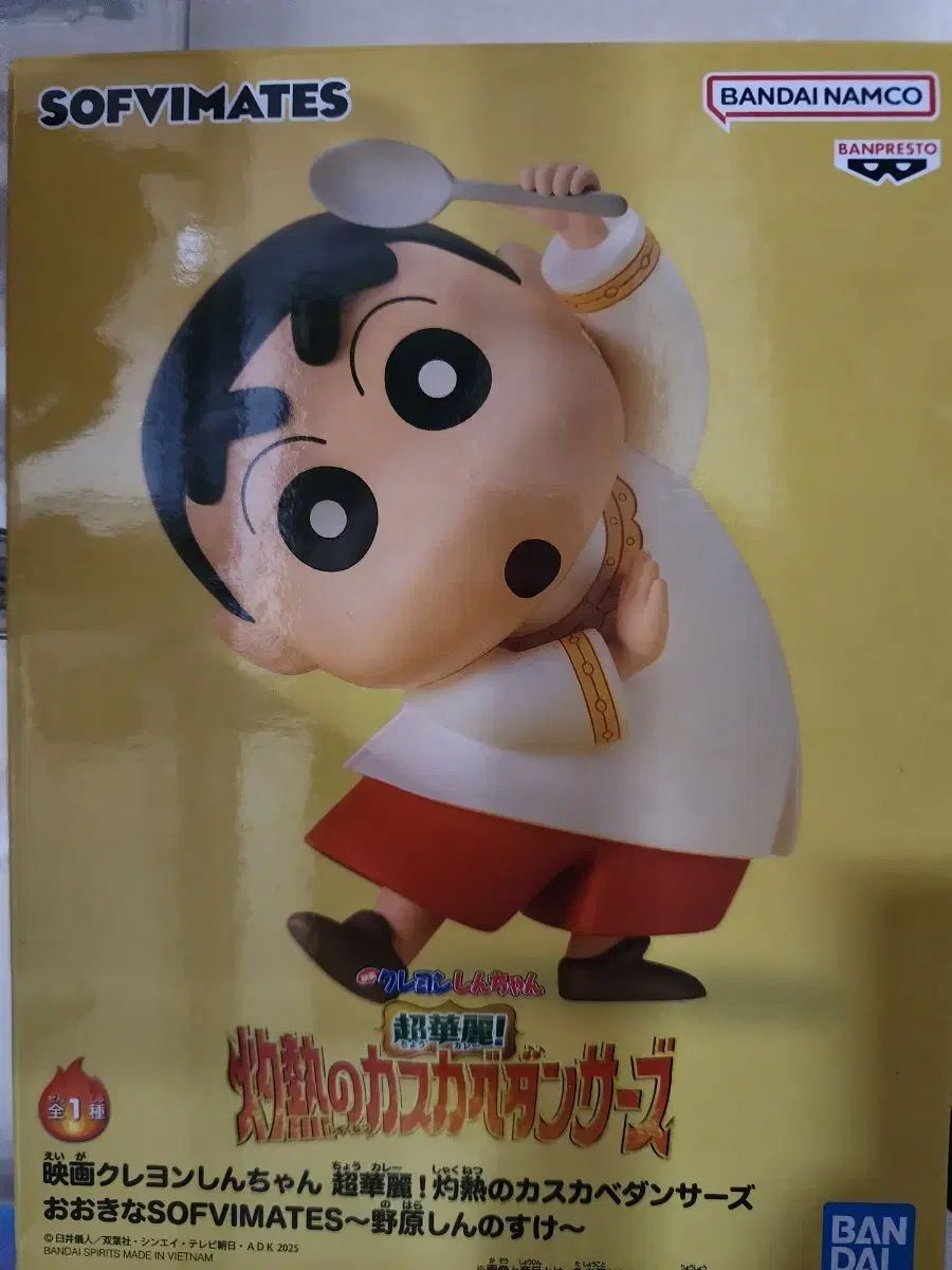 クレヨンしんちゃん バンダイ SOFVIMATES クレヨンしんちゃん フィギュア