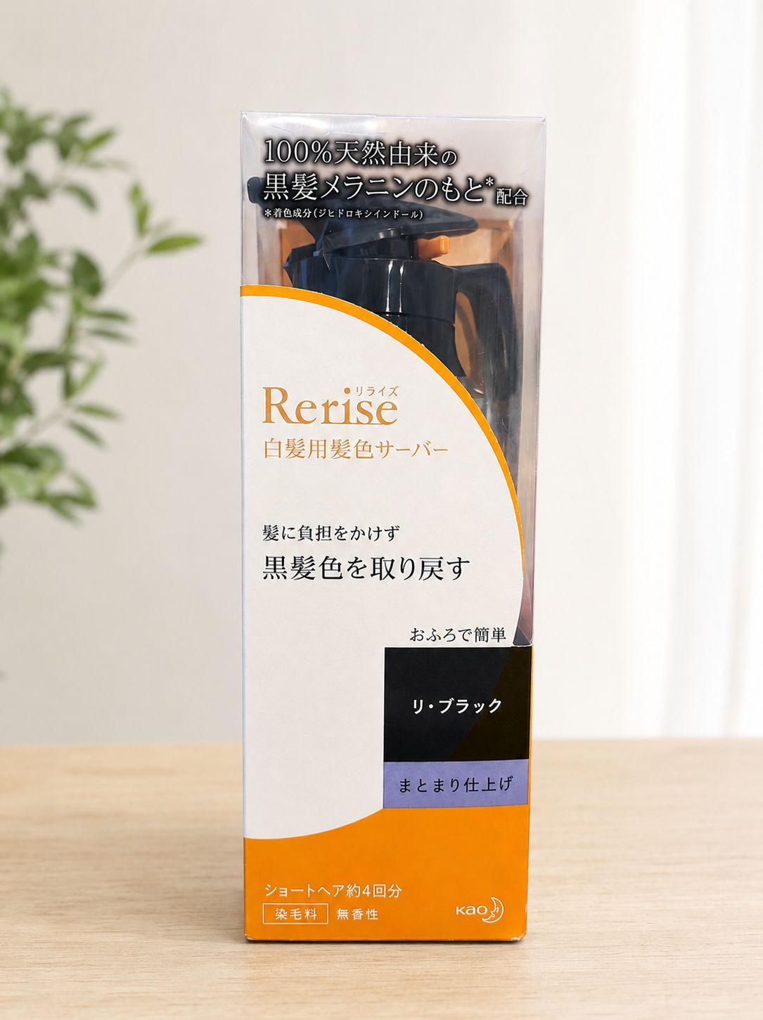 リライズ 白髪用髪色サーバー リ・ブラック (自然な黒さ) ふんわり
