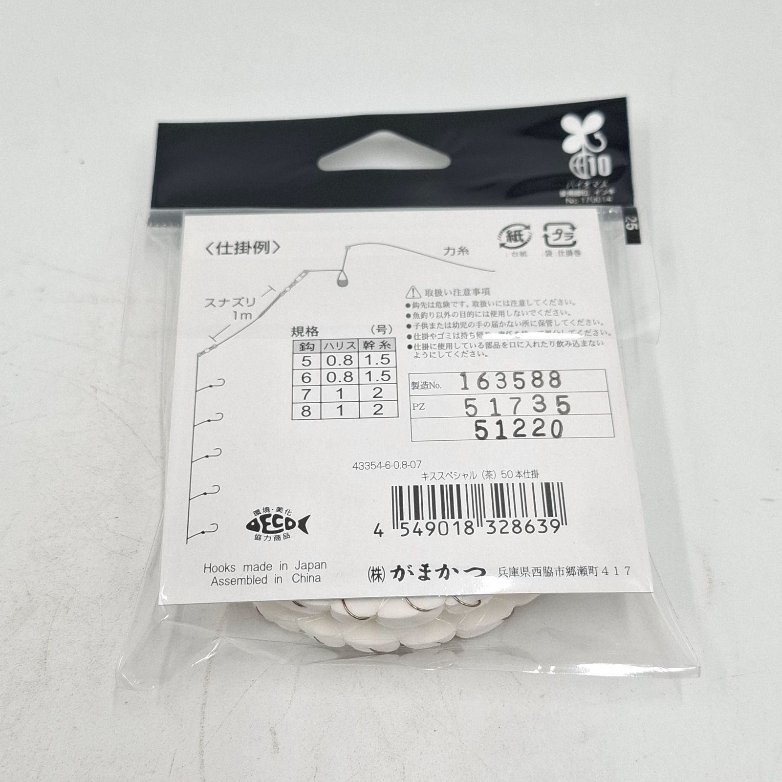 がまかつ　がまちぬ　一五　中硬　適正ハリス　0.8〜1.5号 がまかつ キススペシャル 茶 6号 競技用 50本仕掛 ハリス0.8号 N-108